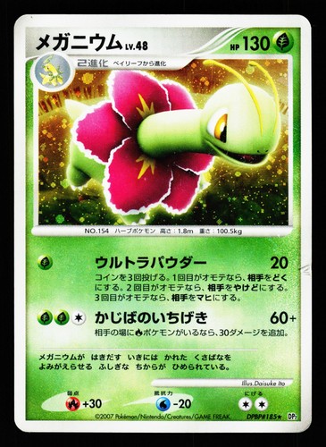 Meganium dpbp 185 holo - meganium, dpbp#185