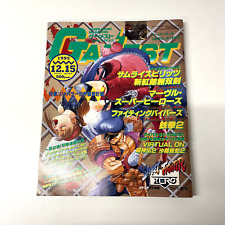 15th Dec 1995 - GAMEST MAGAZINE - Street Fighter Zero, Tekken (Japanese)
