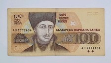 1991 Bulgaria, Narodna Banka