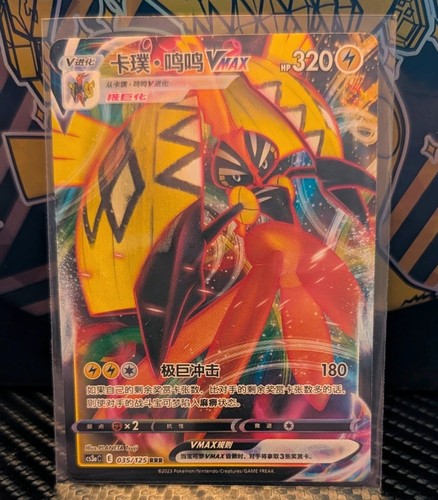 Tapu koko vmax 051 163 - vmax, 051/163