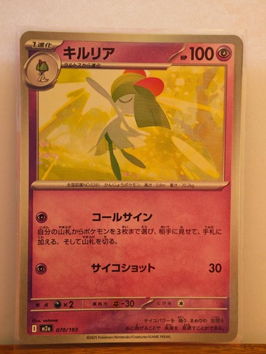 Kirlia 070 193 - kirlia, ex