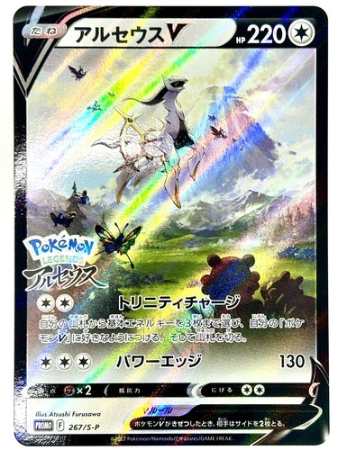 Arceus 267 promo - v, 267/s-p