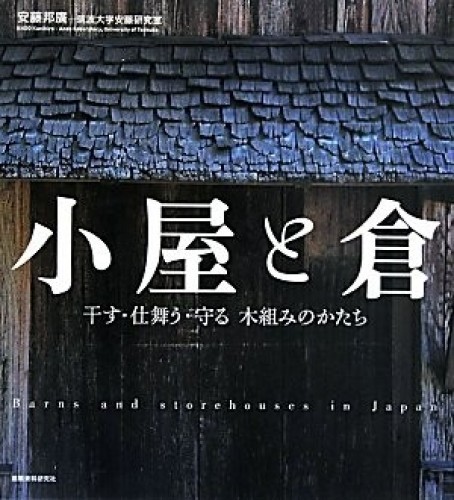 Japanese wooden barns sheds - japanese,