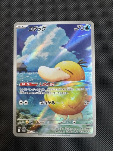 Psyduck mega dream 199 193 - mega, 199/193