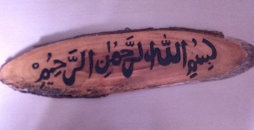 Bismilah wood wooden islamic - wood,
