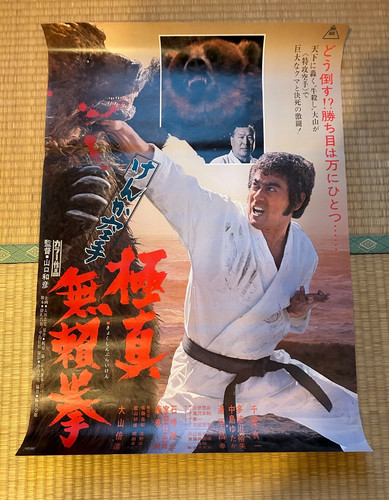 Sonny chiba karate - sonny,