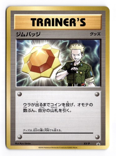 Gym badge surge - lt, xy-p