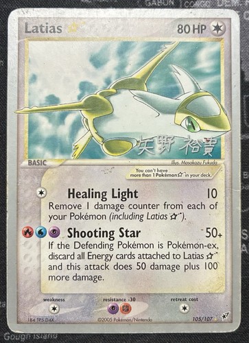 Latias 105 107 - |, |