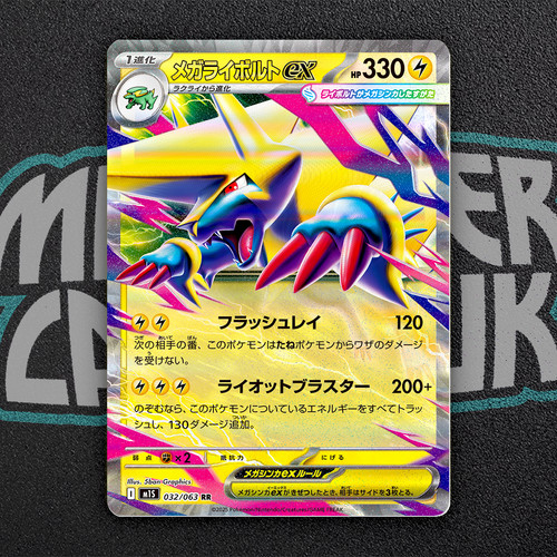 Mega manectric 032 - mega,