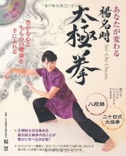 You Change Yang Mei Tai Chi