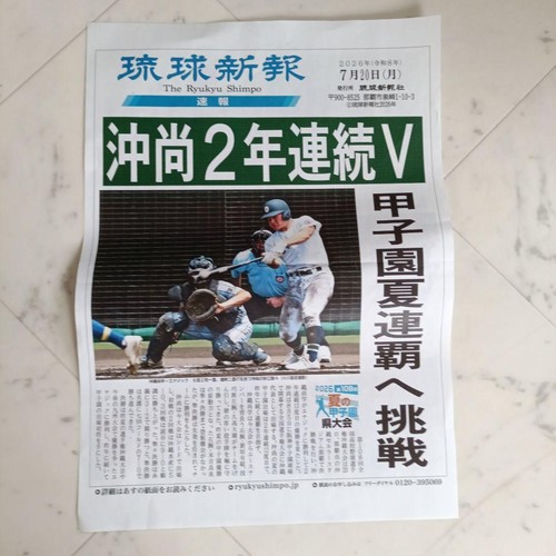 Ryukyu shimpo july 2026 - 20,,