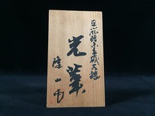 A1402 / Interior Plate OKIMONO