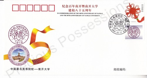 Prc china fdc - prc,