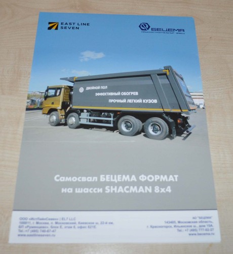 Shacman 8x4 dump becema - shacman,