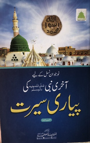 Akhri nabi piyari - nabi,