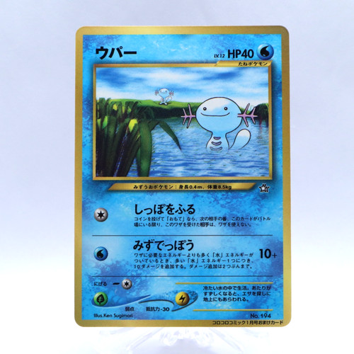 Wooper 194 corocoro - no.194, promo