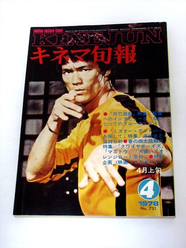 Bruce lee old magazine kinema - bruce,