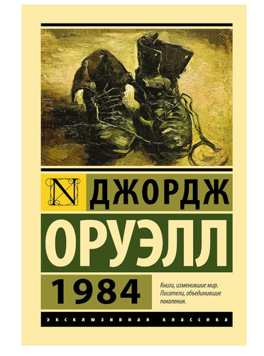 1984 новый - 1984, (новый