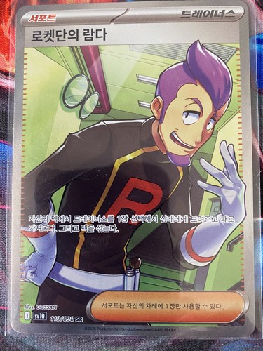 Pokemon team rocket petrel - rocket's,