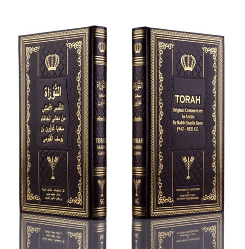 The hebrew bible arabic - hebrew,