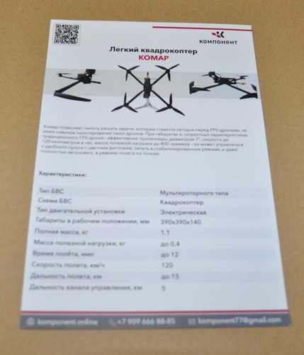 Komponent komar uav drone - 77,