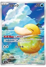 Pokemon Card Psyduck AR 199/193 M2a Mega Dream ex Japanese