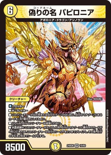 Duel masters tcg codename - duel,