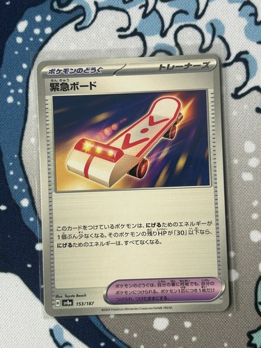 Rescue board 153 - /187, terastal