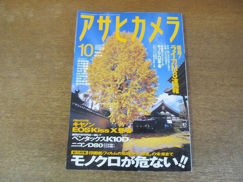 2112cs asahi camera 2006 - 2112cs, 2006.10
