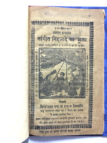 Sangeet nihalde jhoola - sangeet,