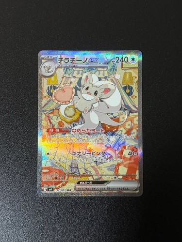 Cinccino sar 117 083 - cinccino, 117/083