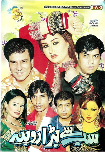 Sab bara rupiya - bara,