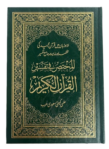 Urdu arabic mushaf quran - urdu,
