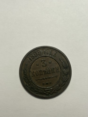 1899 russia kopeks - ,