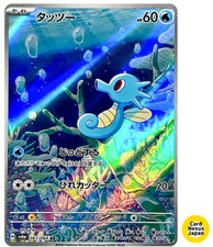 Horsea AR 067/064 SV6a Night Wanderer - Pokemon Card Japanese Scarlet & Violet