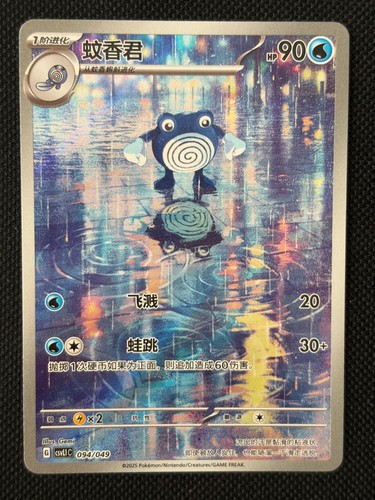 Pokemon tcg poliwhirl csvl1c - tcg,