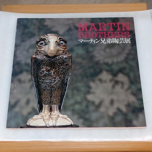 Martin brothers ceramics - brothers,