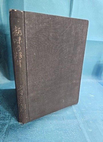 Rare 1927 japanese art book - rare,