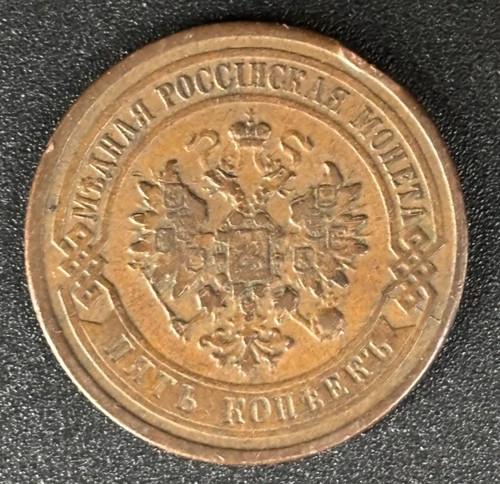 Russia 1879 kopecks - 5,