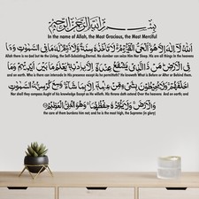 Ayatul kursi islamic wall - kursi,