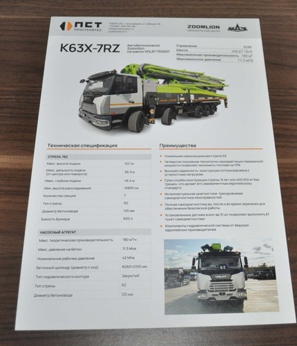 Zoomlion 63x 7rz auto - zoomlion, 63x-7rz