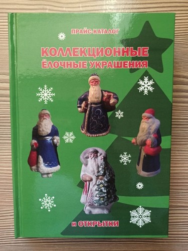 Ussr russian christmas - ussr,
