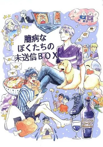 Yuri ice doujinshi a5 82p - yuri!!!on,