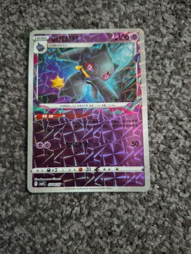 Banette 0704 prismatic holo - 0704/07,