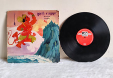Vintage HMV Tulsi Ramayan