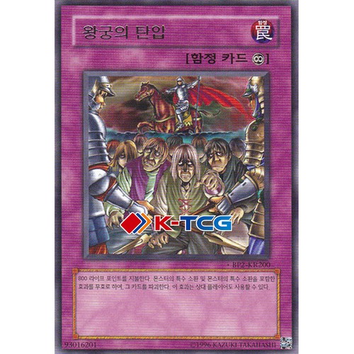Yugioh card royal oppression - card, "royal
