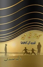 Zakia Mashhadi Kabootar ki Eid