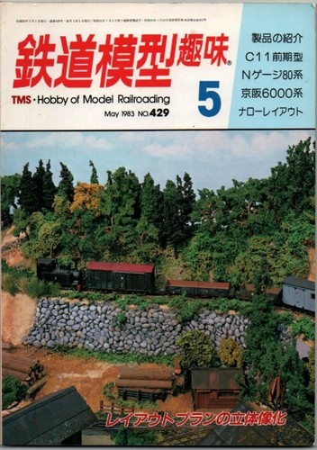 106 railway model - railway,