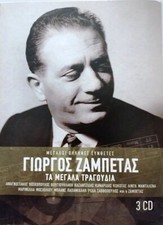 Yorgos Zambetas 3CDs plus