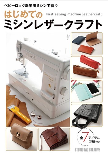 First sewing machine leather - first,